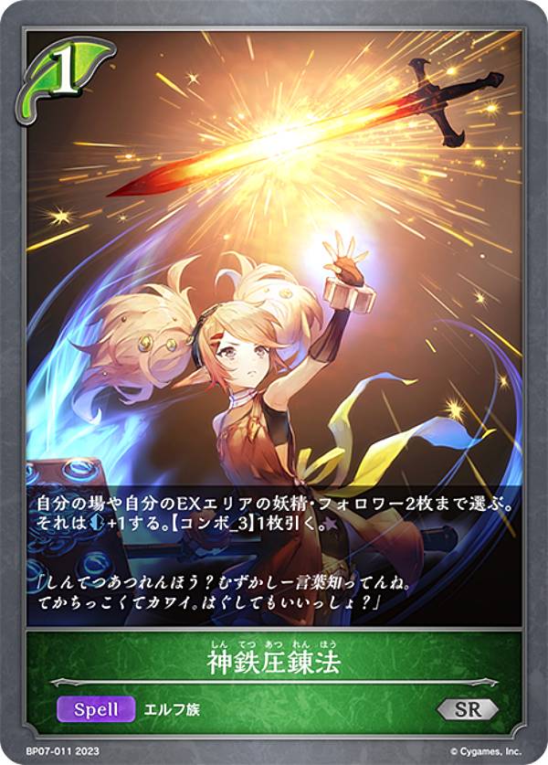 シャドウバース エボルヴ BP07-011 神鉄圧錬法 (SR シルバーレア) ブースターパック第7弾 森羅鋼鉄