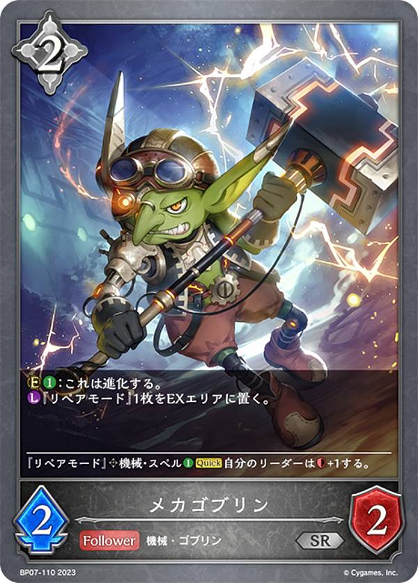 乐天商城 - シャドウバース エボルヴ BP07-110 メカゴブリン (SR シルバーレア) ブースターパック第7弾 森羅鋼鉄