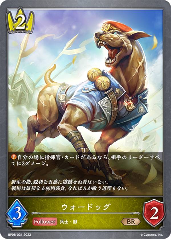 シャドウバース エボルヴ BP08-031 ウォードッグ (BR ブロンズレア) ブースターパック第8弾 次元混沌