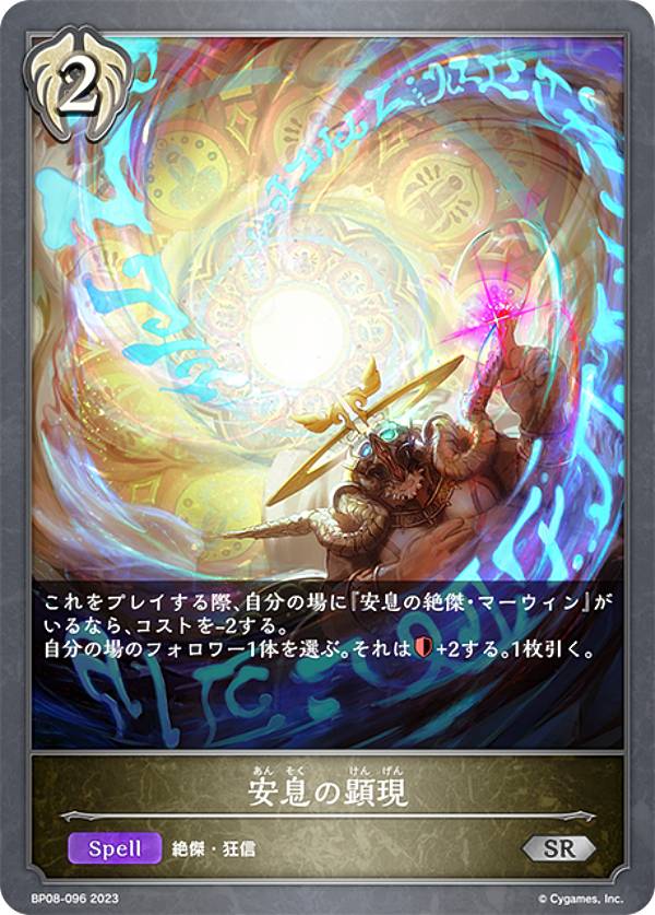 樂天商城 - シャドウバース エボルヴ BP08-096 安息の顕現 (SR シルバーレア) ブースターパック第8弾 次元混沌