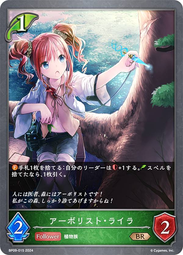 樂天商城 - シャドウバース エボルヴ BP09-015 アーボリスト・ライラ (BR ブロンズレア) ブースターパック第9弾 光影の二重奏