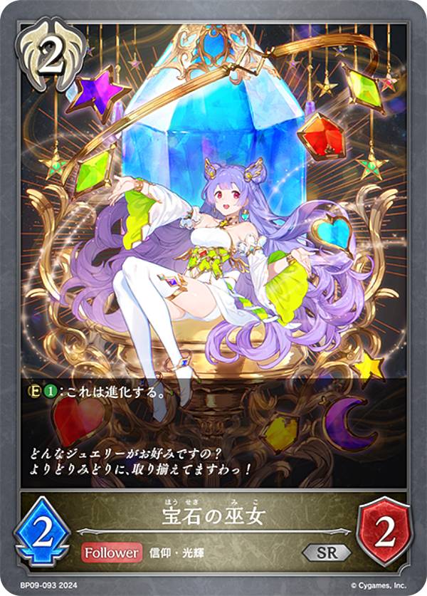樂天商城 - シャドウバース エボルヴ BP09-093 宝石の巫女 (SR シルバーレア) ブースターパック第9弾 光影の二重奏