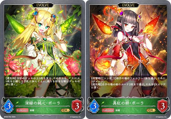 Rakuten - 【パラレル】シャドウバース エボルヴ BP09-P02 深緑の純心・ポーラ / 真紅の絆・ポーラ (GR ゴールドレア) ブースターパック第9弾 光影の二重奏