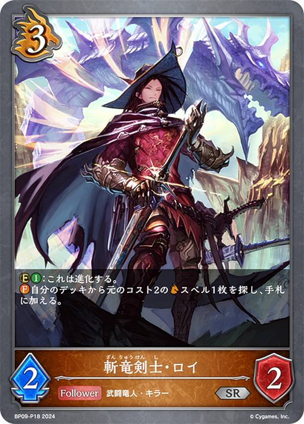 乐天商城 - 【パラレル】シャドウバース エボルヴ BP09-P18 斬竜剣士・ロイ (SR シルバーレア) ブースターパック第9弾 光影の二重奏