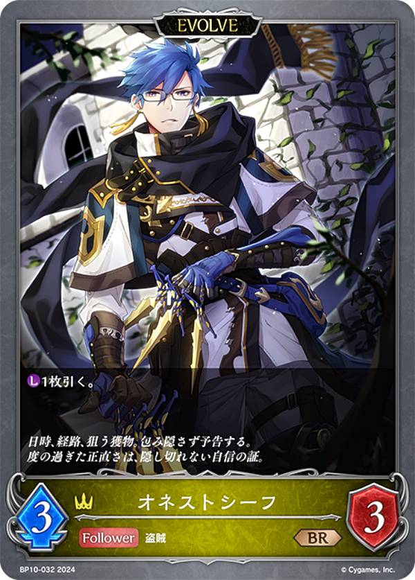シャドウバース エボルヴ BP10-032 オネストシーフ (BR ブロンズレア) ブースターパック第10弾 Gods of the Arcana
