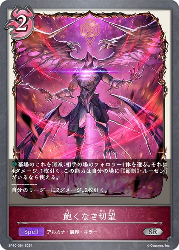 シャドウバース エボルヴ BP10-084 飽くなき切望 (SR シルバーレア) ブースターパック第10弾 Gods of the Arcana
