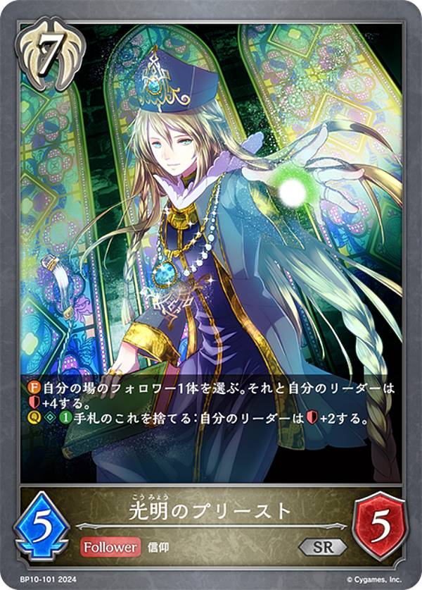 シャドウバース エボルヴ BP10-101 光明のプリースト (SR シルバーレア) ブースターパック第10弾 Gods of the Arcana