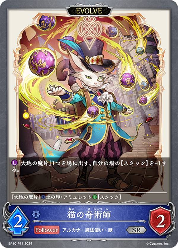 【パラレル】シャドウバース エボルヴ BP10-P11 猫の奇術師 (SR シルバーレア) ブースターパック第10弾 Gods of the Arcana