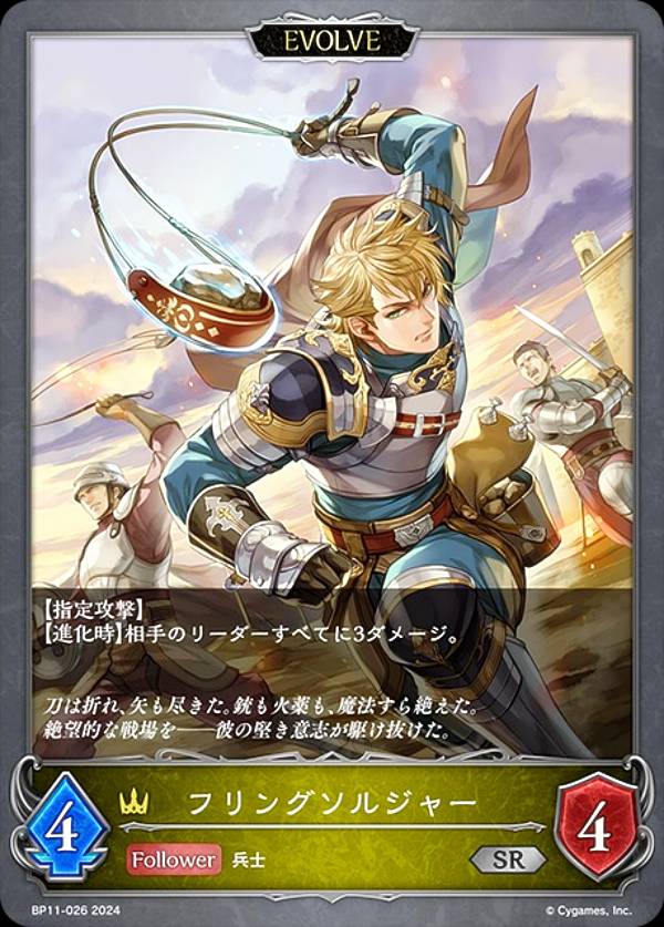 乐天商城 - シャドウバース エボルヴ BP11-026 フリングソルジャー (SR シルバーレア) ブースターパック第11弾 宿命の弾丸