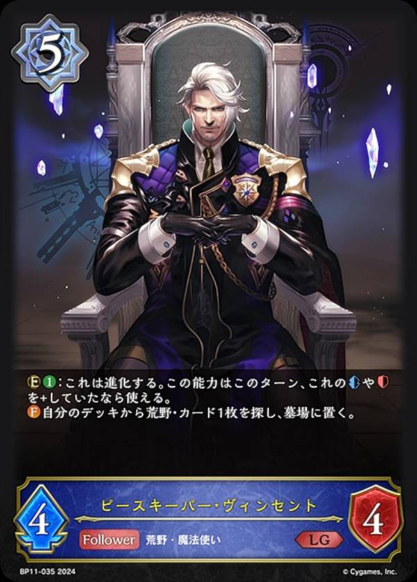 シャドウバース エボルヴ BP11-035 ピースキーパー・ヴィンセント (LG レジェンド) ブースターパック第11弾 宿命の弾丸
