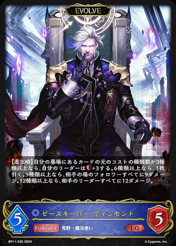 シャドウバース エボルヴ BP11-036 ピースキーパー・ヴィンセント (LG レジェンド) ブースターパック第11弾 宿命の弾丸