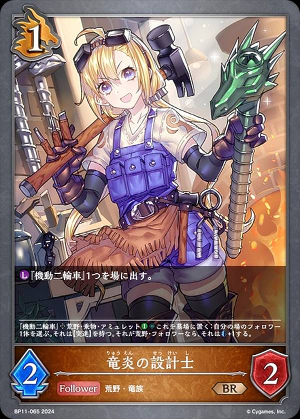乐天商城 - シャドウバース エボルヴ BP11-065 竜炎の設計士 (BR ブロンズレア) ブースターパック第11弾 宿命の弾丸