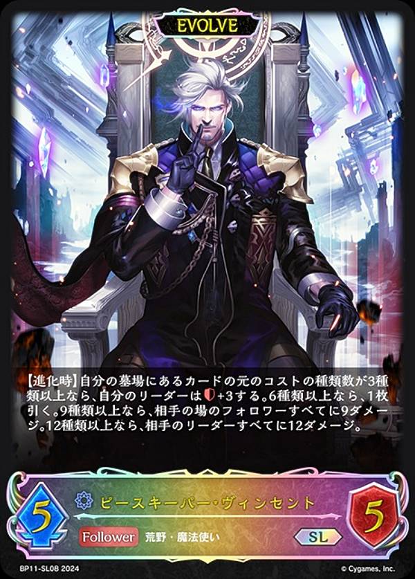 【パラレル】シャドウバース エボルヴ BP11-SL08 ピースキーパー・ヴィンセント (SL スーパーレジェンド) ブースターパック第11弾 宿命の弾丸