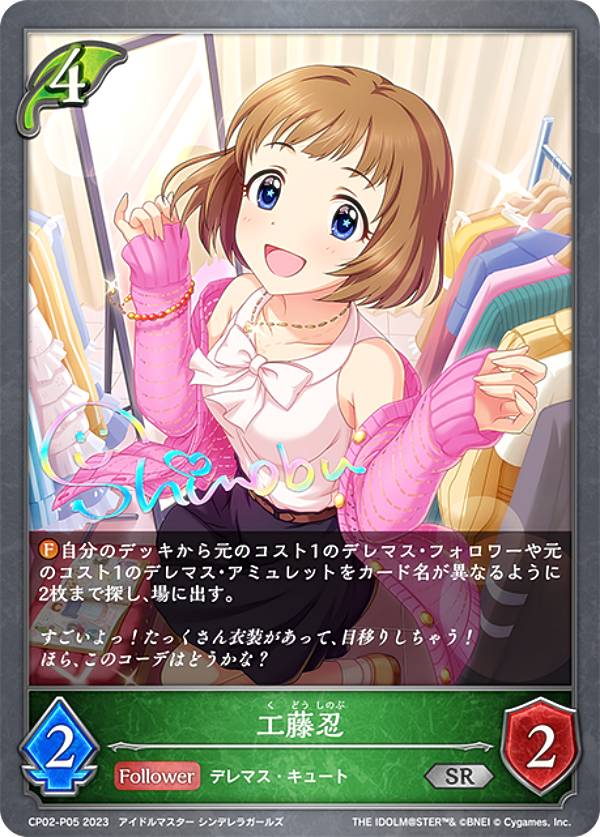 【パラレル】シャドウバース エボルヴ CP02-P05 工藤忍 (SR シルバーレア) コラボパック アイドルマスター シンデレラガールズ
