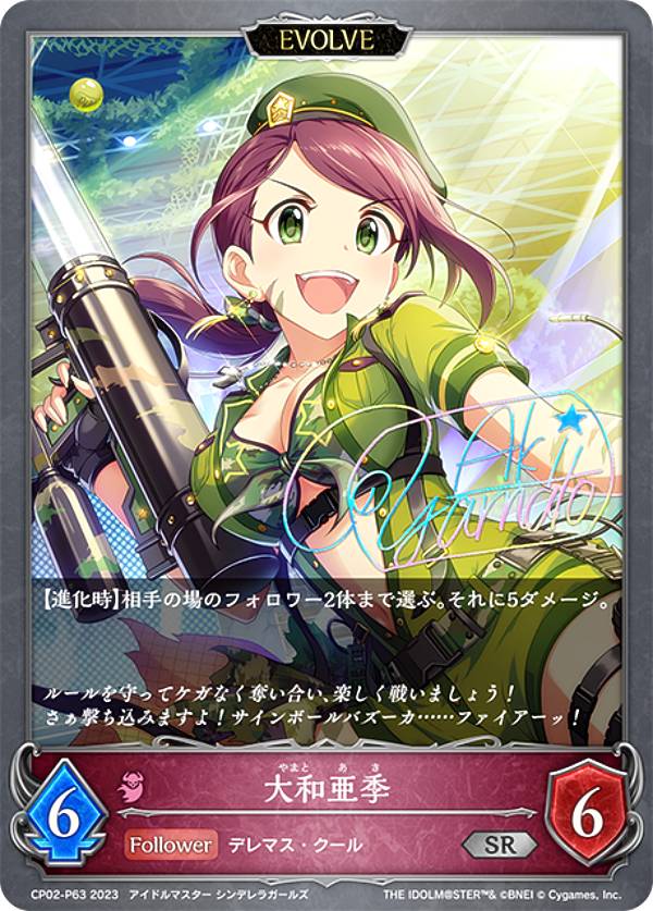 【パラレル】シャドウバース エボルヴ CP02-P63 大和亜季 (SR シルバーレア) コラボパック アイドルマスター シンデレラガールズ