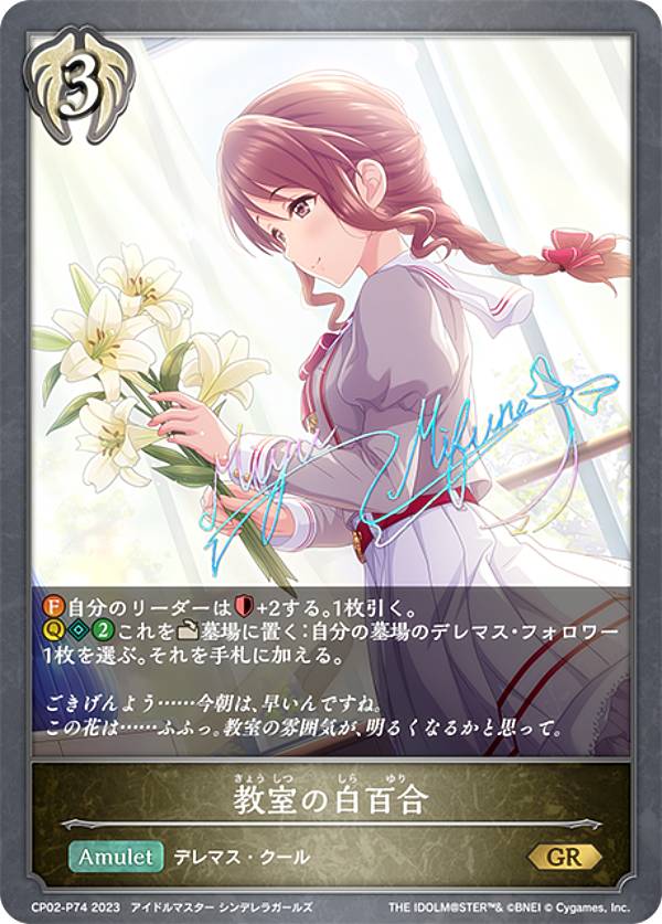 乐天商城 - 【パラレル】シャドウバース エボルヴ CP02-P74 教室の白百合 (GR ゴールドレア) コラボパック アイドルマスター シンデレラガールズ