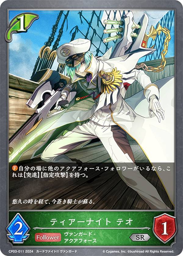 Rakuten - シャドウバース エボルヴ CP03-011 ティアーナイト テオ (SR シルバーレア) コラボパック カードファイト!! ヴァンガード