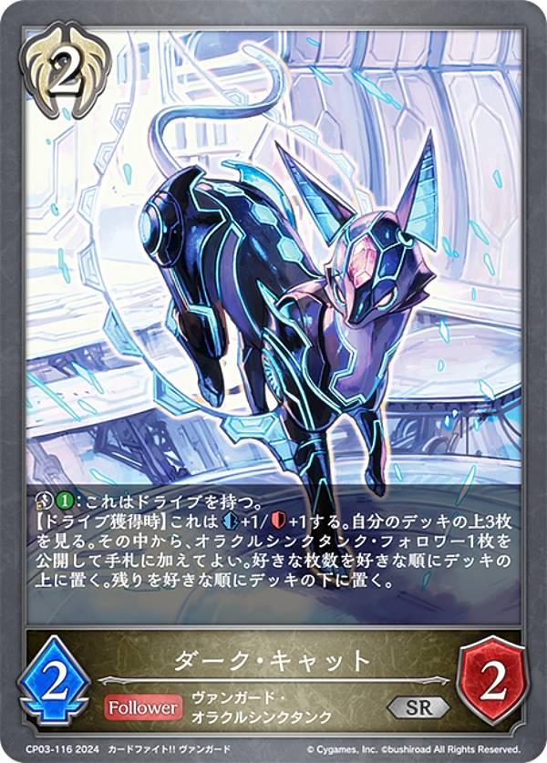 シャドウバース エボルヴ CP03-116 ダーク・キャット (SR シルバーレア) コラボパック カードファイト!! ヴァンガード