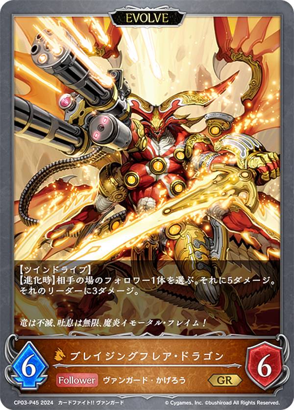 【パラレル】シャドウバース エボルヴ CP03-P45 ブレイジングフレア・ドラゴン (GR ゴールドレア) コラボパック カードファイト!! ヴァンガード