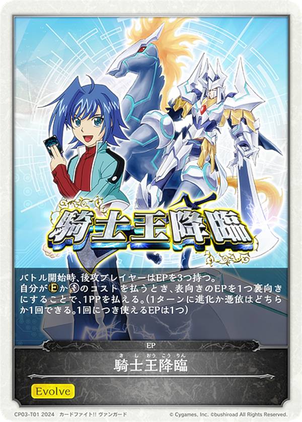 楽天市場】ヴァンガード 騎士王降臨の通販