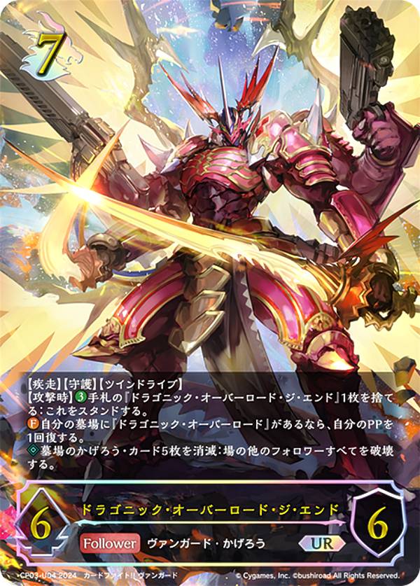 楽天市場】ヴァンガード ドラゴニック オーバーロード エンドの通販 楽天市場】ヴァンガード ドラゴニック オーバーロード エンドの通販