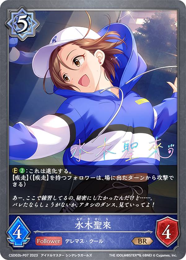 【パラレル】シャドウバース エボルヴ CSD02b-P07 水木聖來 (BR ブロンズレア) コラボスターターデッキ アイドルマスター シンデレラガールズ Cool