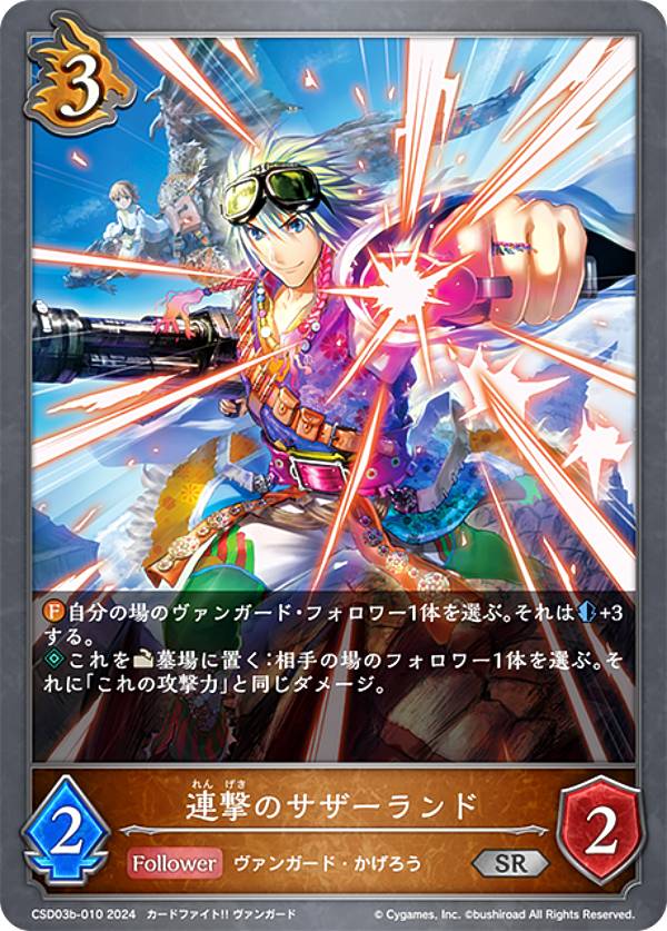 ����ɥ��С��� ���ܥ�� CSD03b-010 Ϣ��Υ��������� (SR ����С��쥢) ����ܥ����������ǥå� �ۼ�Ͽ�α�