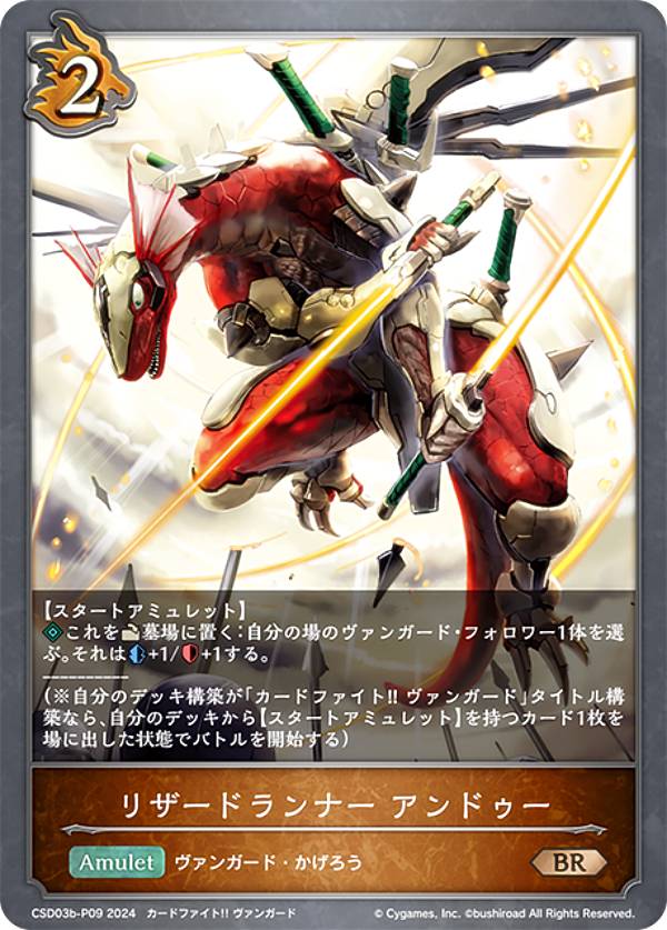 【パラレル】シャドウバース エボルヴ CSD03b-P09 リザードランナー アンドゥー (BR ブロンズレア) コラボスターターデッキ 黙示録の炎