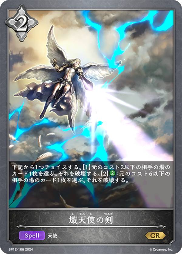 楽天市場】熾天使の通販