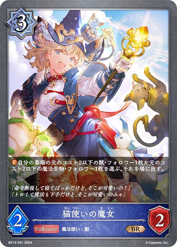 シャドウバース エボルヴ BP13-051 猫使...の商品画像