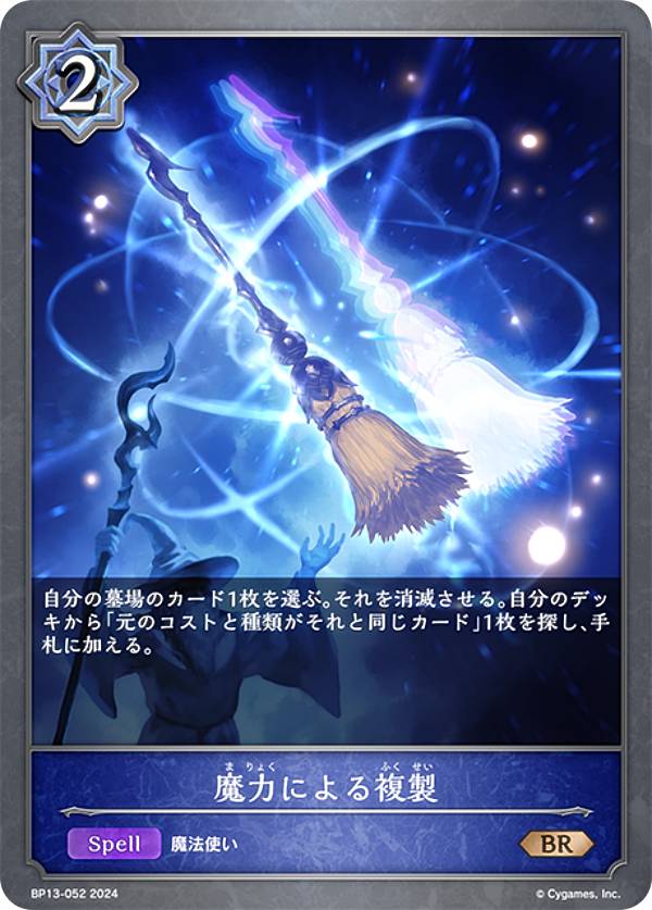 シャドウバース エボルヴ BP13-052 魔力による複製 (BR ブロンズレア) ブースターパック第13弾 暗黒降誕