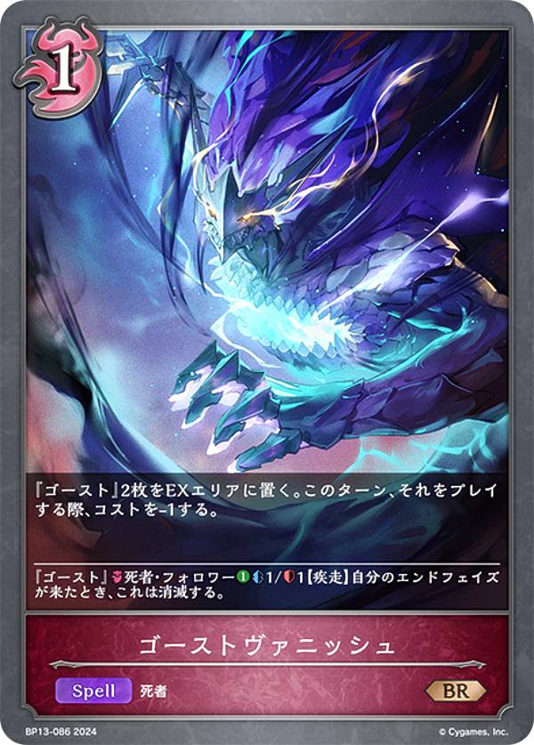 乐天商城 - シャドウバース エボルヴ BP13-086 ゴーストヴァニッシュ (BR ブロンズレア) ブースターパック第13弾 暗黒降誕