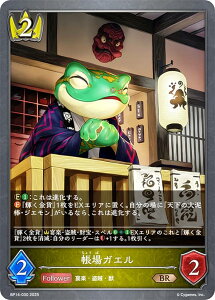 シャドウバース エボルヴ BP14-030 帳場ガエル (BR ブロンズレア) ブースターパック第14弾 夢幻の饗宴