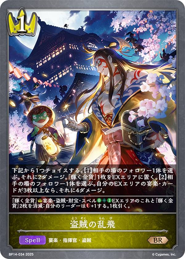 乐天商城 - シャドウバース エボルヴ BP14-034 盗賊の乱飛 (BR ブロンズレア) ブースターパック第14弾 夢幻の饗宴