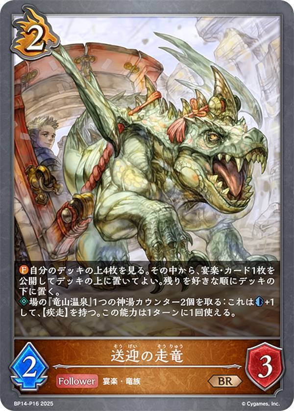 【パラレル】シャドウバース エボルヴ BP14-P16 送迎の走竜 (BR ブロンズレア) ブースターパック第14弾 夢幻の饗宴