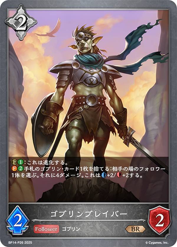 【パラレル】シャドウバース エボルヴ BP14-P26 ゴブリンブレイバー (BR ブロンズレア) ブースターパック第14弾 夢幻の饗宴