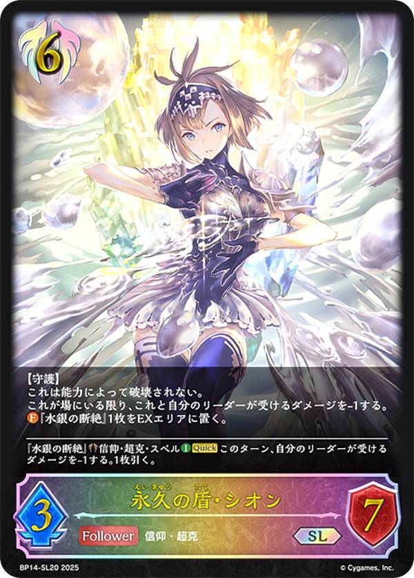 樂天商城 - 【パラレル】シャドウバース エボルヴ BP14-SL20 永久の盾・シオン (SL スーパーレジェンド) ブースターパック第14弾 夢幻の饗宴