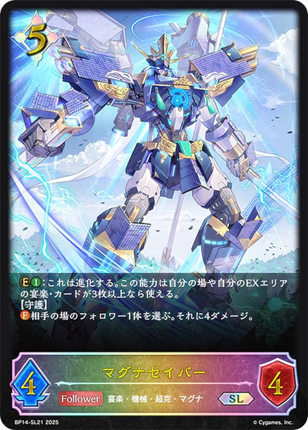 游戏卡片 - 【パラレル】シャドウバース エボルヴ BP14-SL21 マグナセイバー (SL スーパーレジェンド) ブースターパック第14弾 夢幻の饗宴