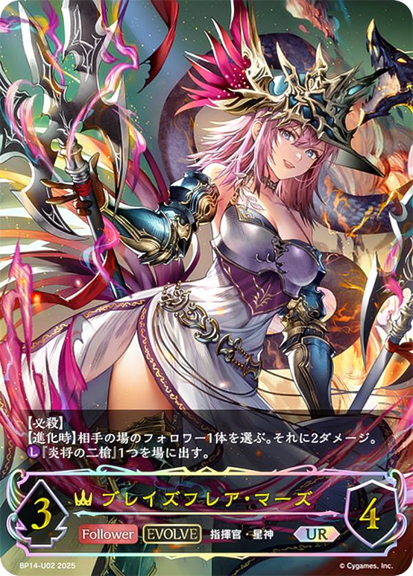 乐天商城 - 【パラレル】シャドウバース エボルヴ BP14-U02 ブレイズフレア・マーズ (UR アルティメットレア) ブースターパック第14弾 夢幻の饗宴
