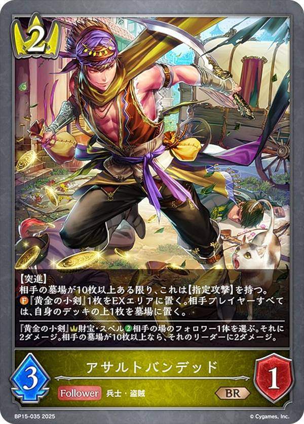 シャドウバース エボルヴ BP15-035 アサルトバンデッド (BR ブロンズレア) ブースターパック第15弾 絶傑の試練