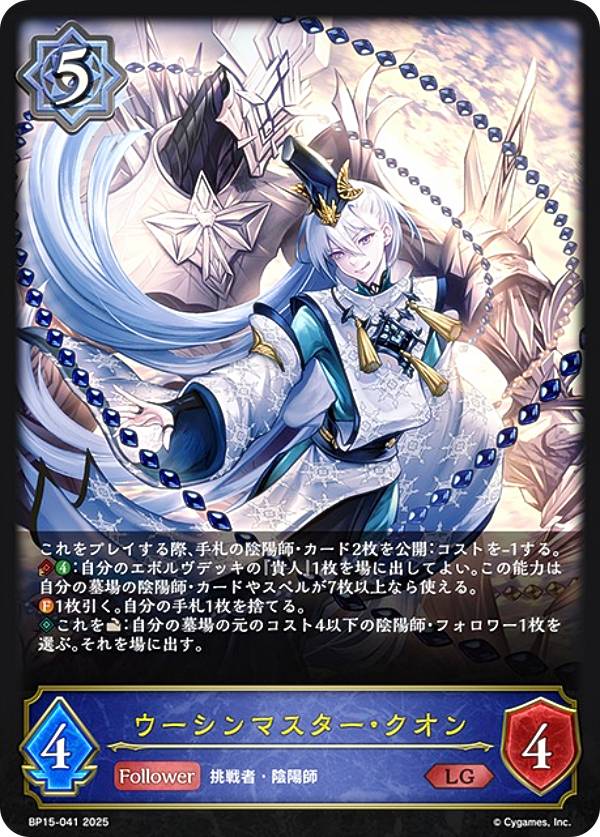 シャドウバース エボルヴ BP15-041 ウーシンマスター・クオン (LG レジェンド) ブースターパック第15弾..