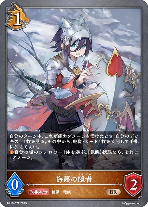 シャドウバース エボルヴ BP15-072 侮蔑の隠者 (BR ブロンズレア) ブースターパック第15弾 絶傑の試練