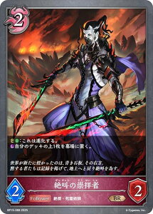 シャドウバース エボルヴ BP15-088 絶叫の崇拝者 (BR ブロンズレア) ブースターパック第15弾 絶傑の試練
