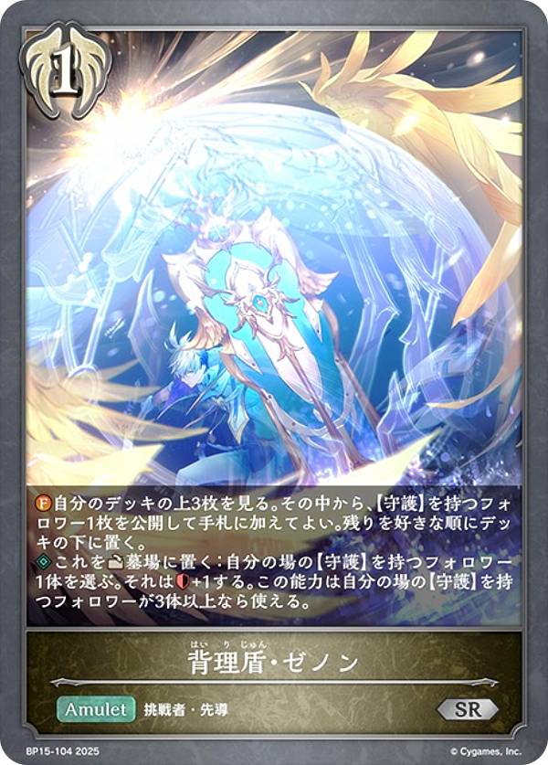 シャドウバース エボルヴ BP15-104 背理盾・ゼノン (SR シルバーレア) ブースターパック第15弾 絶傑の試練