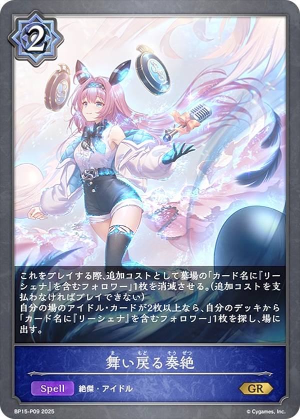 【パラレル】シャドウバース エボルヴ BP15-P09 舞い戻る奏絶 (GR ゴールドレア) ブースターパック第15弾 絶傑の試練