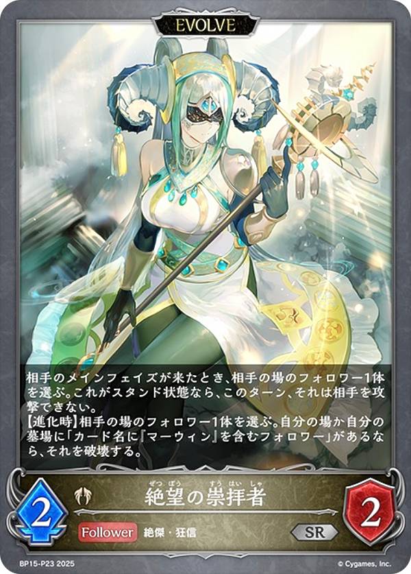 【パラレル】シャドウバース エボルヴ BP15-P23 絶望の崇拝者 (SR シルバーレア) ブースターパック第15弾 絶傑の試練
