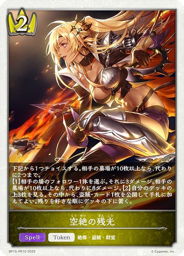 【パラレル】シャドウバース エボルヴ BP15-PR10 空絶の残光 (トークン) ブースターパック第15弾 絶傑の試練 3周年記念プラチナパック