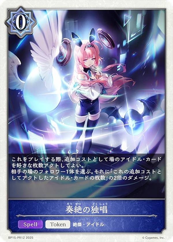 【パラレル】シャドウバース エボルヴ BP15-PR12 奏絶の独唱 (トークン) ブースターパック第15弾 絶傑の試練 3周年記念プラチナパック