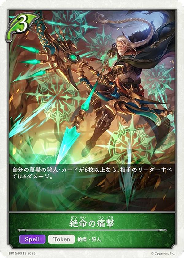 シャドウバース エボルヴ BP15-PR19 絶命の痛撃 (トークン) ブースターパック第15弾 絶傑の試練 3周年記念プラチナパック