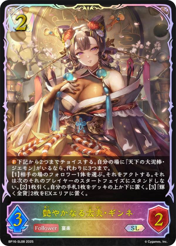 樂天商城 - 【パラレル】シャドウバース エボルヴ BP16-SL08 艶やかなる太夫・ギンネ (SL スーパーレジェンド) ブースターパック第16弾 新たなる創世